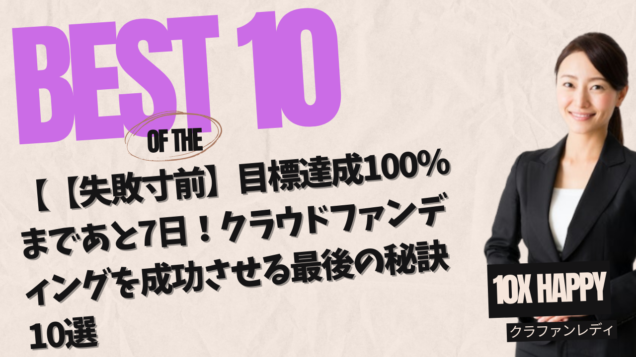 クラファンレディ