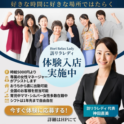 訪リラレディ　体験入店