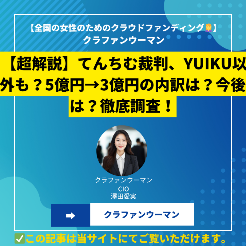 【超解説】てんちむ裁判、YUIKU以外も？5億円→3億円の内訳は？今後は？徹底調査！
