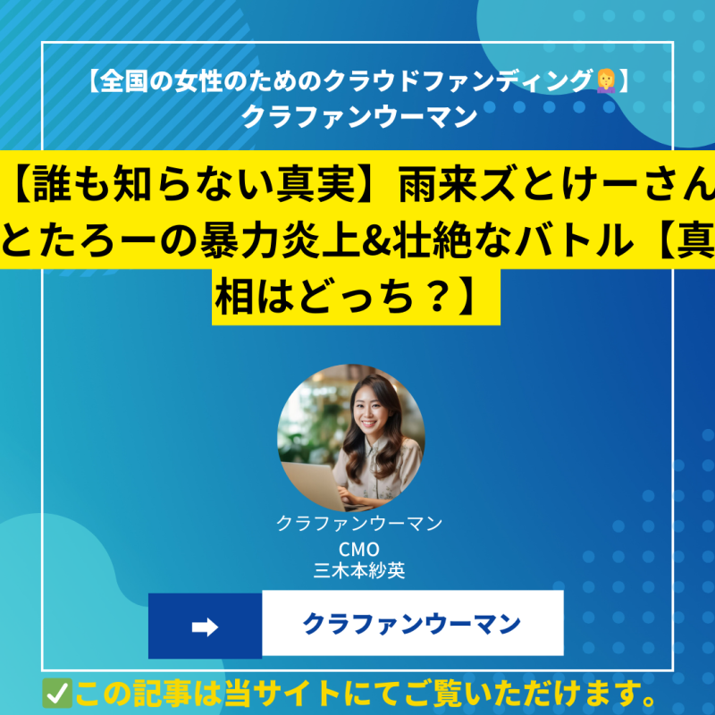【誰も知らない真実】雨来ズとけーさんとたろーの暴力炎上&壮絶なバトル【真相はどっち？】