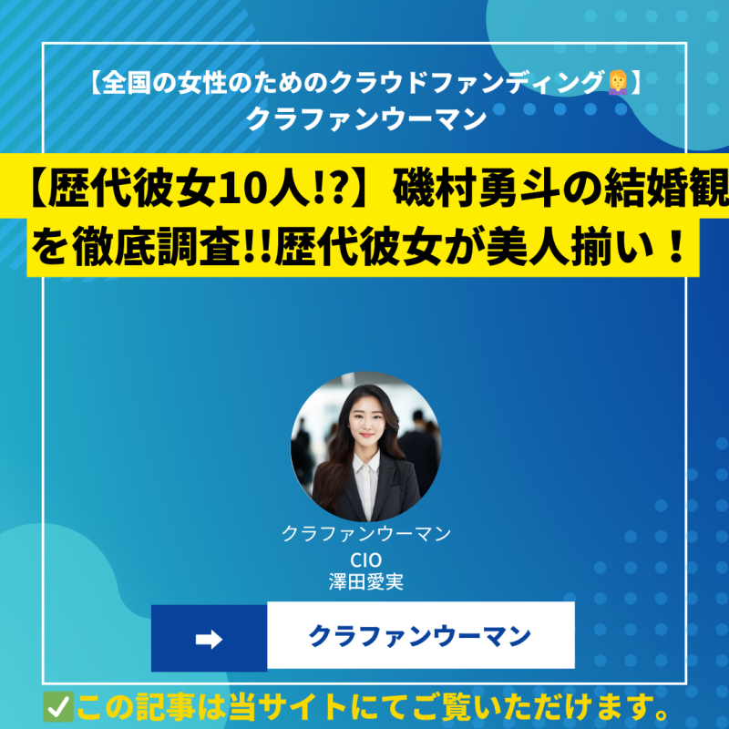 【歴代彼女10人!】磯村勇斗の結婚観を徹底調査!!歴代彼女が美人揃い！