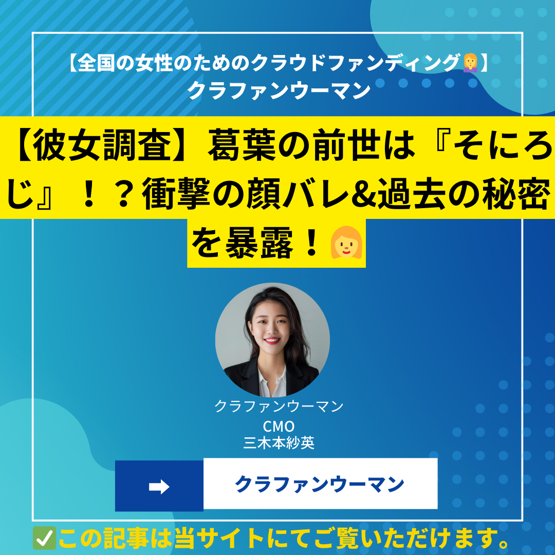 【彼女調査】葛葉の前世は『そにろじ』！？衝撃の顔バレ&過去の秘密を暴露！
