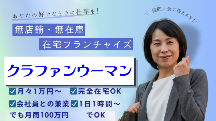 クラファンウーマンFC　説明図
