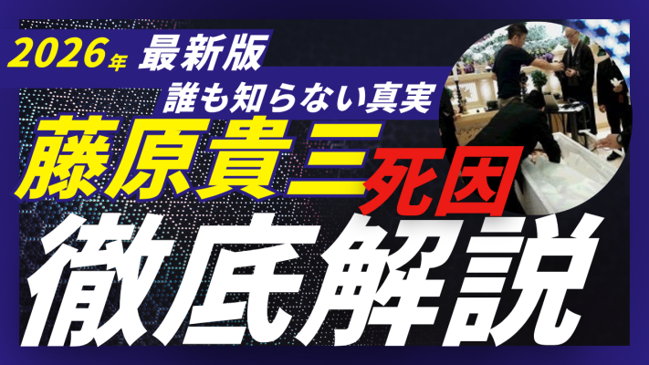 【死因解明】「胃袋が塩を求めている。。」藤原貴弘の闘病解説【死因と病名】解説画像