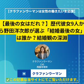 【最後の女はだれ？】歴代彼女9人から野田洋次郎が選ぶ「結婚最後の女」は誰か？結婚観の深淵