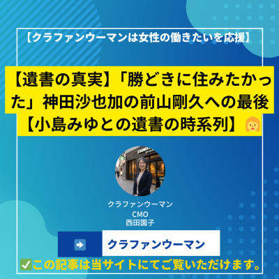 【遺書の真実】「勝どきに住みたかった」神田沙也加の前山剛久への最後【小島みゆとの遺書の時系列】