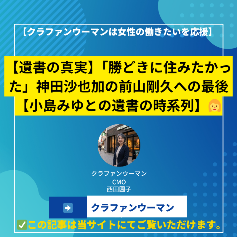 【遺書の真実】「勝どきに住みたかった」神田沙也加の前山剛久への最後【小島みゆとの遺書の時系列】