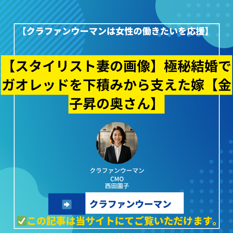 【スタイリスト妻の画像】極秘結婚でガオレッドを下積みから支えた嫁【金子昇の奥さん】