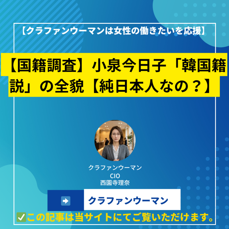 【国籍調査】小泉今日子「韓国籍説」の全貌【純日本人なの？】