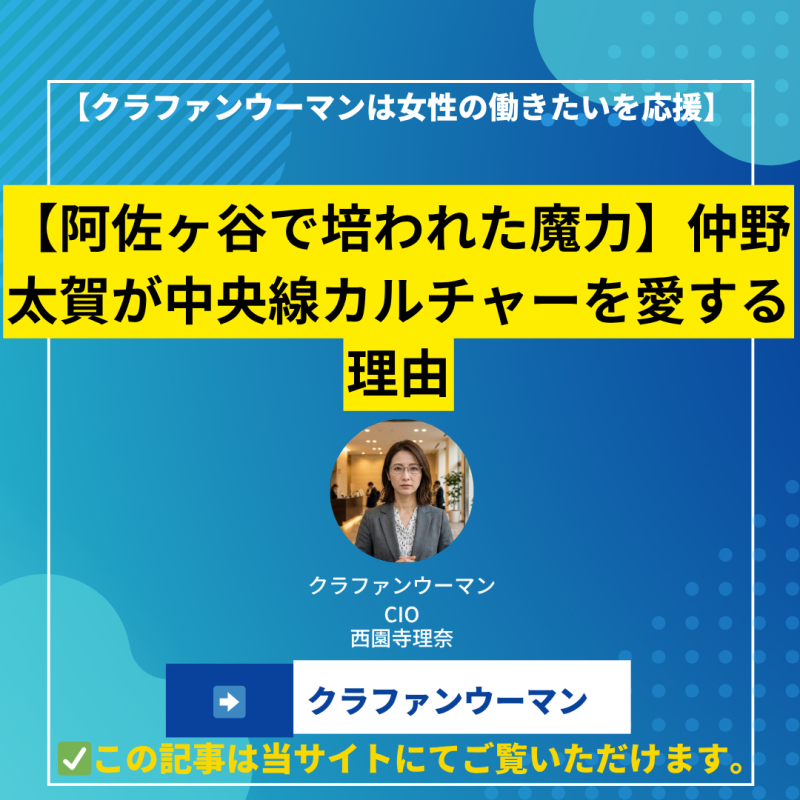 【阿佐ヶ谷で培われた魔力】仲野太賀が中央線カルチャーを愛する理由